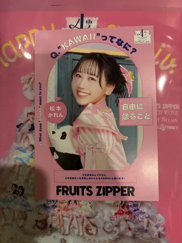 카와이이 라보 4주년 스탬프 랠리 C상 포스터 마츠카레
