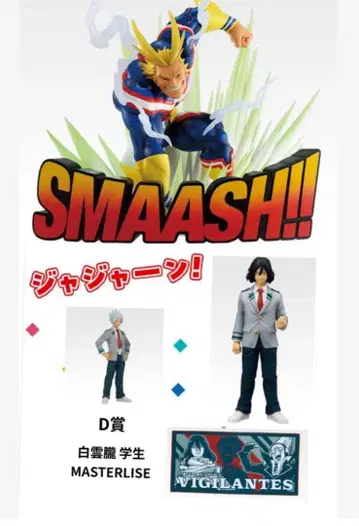 제일복권 비질란테 올마이트 로고 피규어 B상 D상 E상