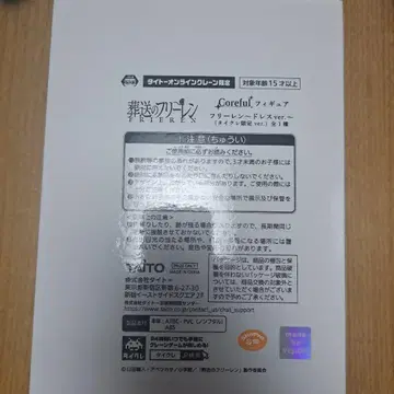 TAITO 프리시아 ver. 피규어 18cm