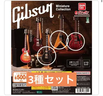 Gibson Miniature Collection 가챠 3종 세트