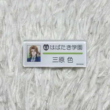 도키메모 GS 삼원색 명찰