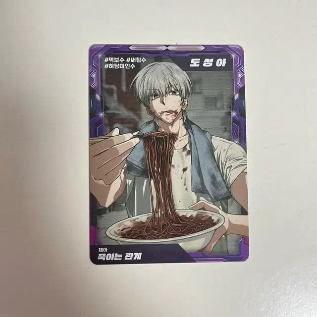 재이미샵 봄툰수 죽이는 관계 죽관 도성아 트레이딩 카드 트레카 스페셜