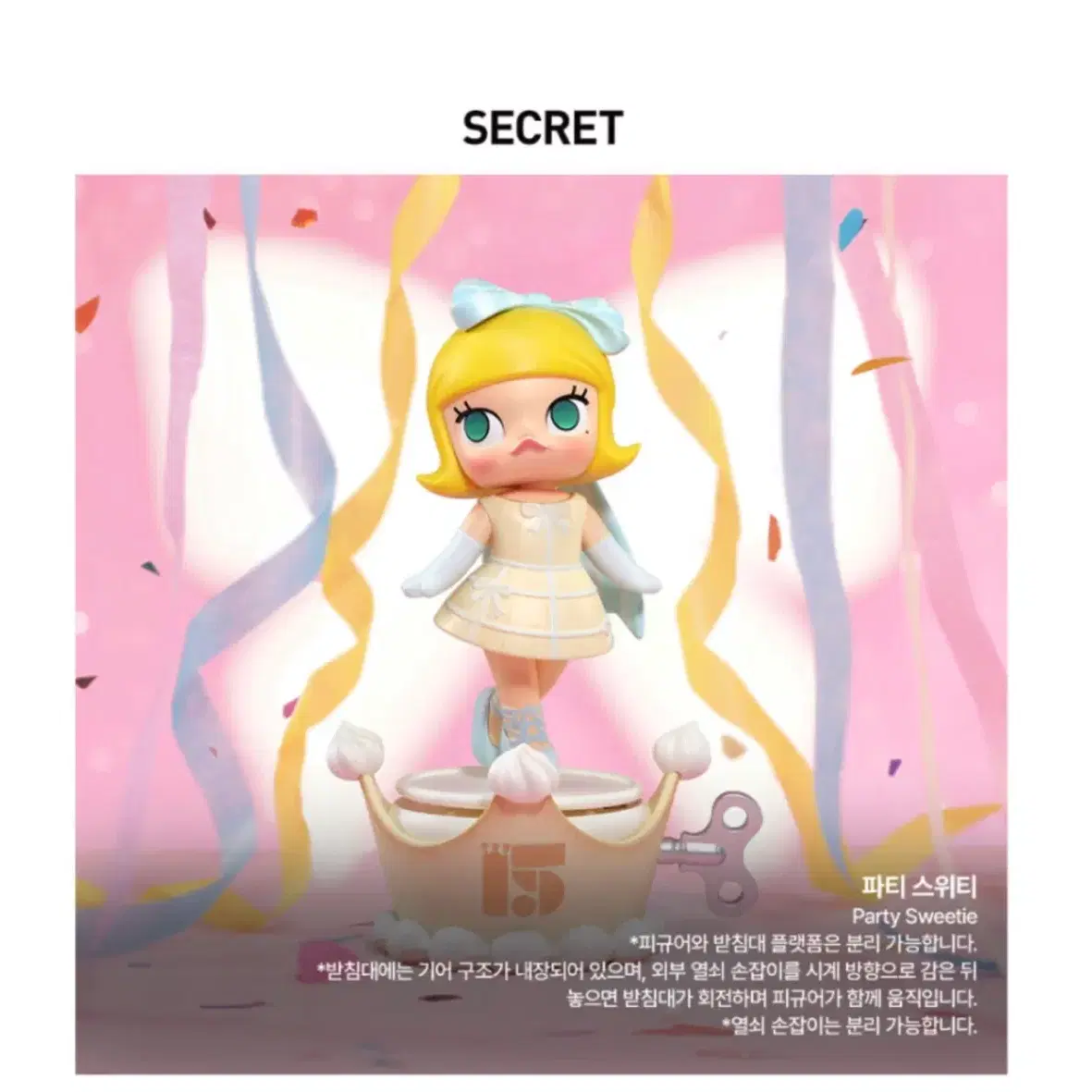 Pop Mart 15th Anniversary Party Popbean - Secret Molly | Bunjang