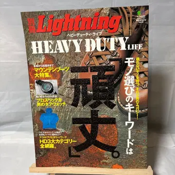 별책 Lightning 42 헤비 듀티 라이프 튼튼함