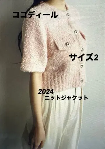 코코딜 플러피 하프 슬리브 니트 자켓 2024