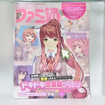 주간 패미통 2021년 10월 21일호 두근두근 문예부! DDLC