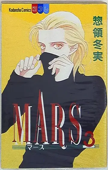 코단샤 별책 프렌드 KC 소료 후유미 MARS 3