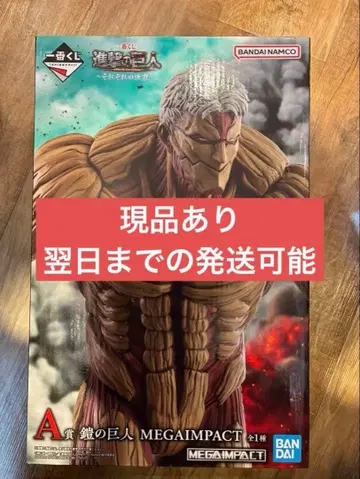 제일복권 진격의 거인 각각의 결의 A상 갑옷의 거인 피규어