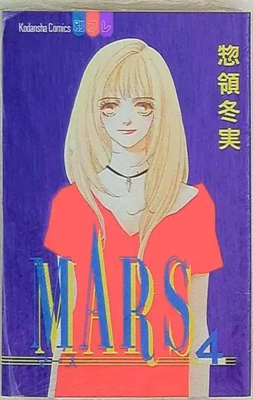 코단샤 별책 프렌드 KC 소료 후유미 MARS 4