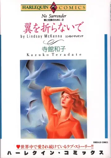 소라 출판/슈후토세이카츠샤 테라다테 카즈코 날개를 접지 마