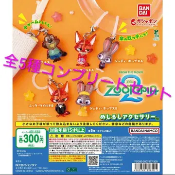 주토피아2 메지루시 액세서리 컴플리트 세트