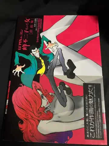 LUPIN the Third: 루팡 3세 여자 원화집