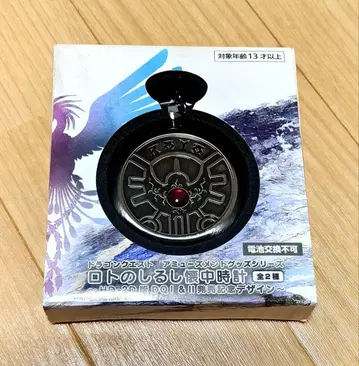 로토의 징표 회중시계