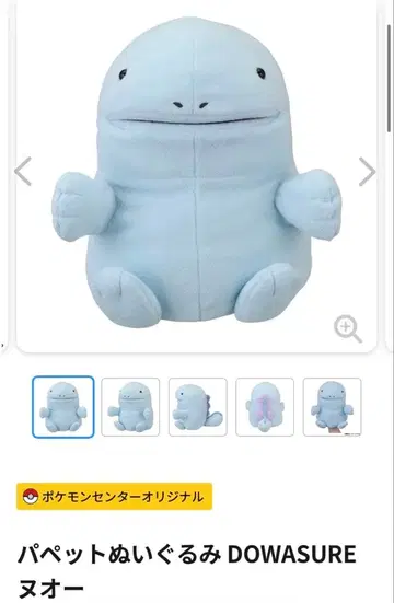 포켓몬 센터 한정판 퍼펫 봉제 인형 DOWASURE 누오