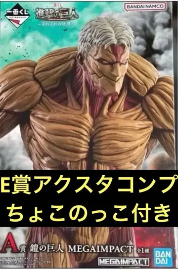 제일복권 진격의 거인 각각의 결의 A상 갑옷의 거인 피규어+하위상