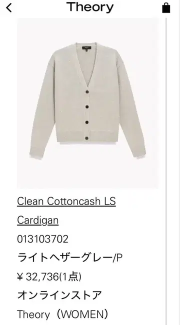 Theory Clean Cottoncash LS 가디건