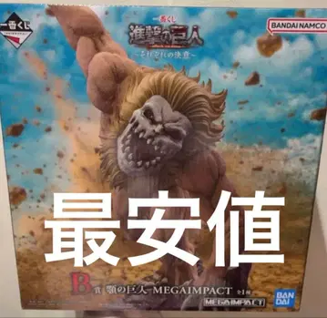 제일복권 진격의 거인 ~각자의 결의~ B상 피규어 턱의 거인 최저가