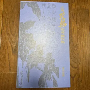 우타가와 히로시게 화조 단책 걸작집