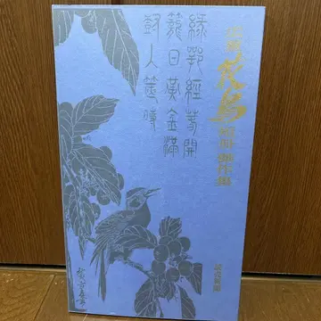 우타가와 히로시게 화조 단책 걸작집