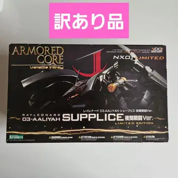 레이레나드 03-AALIYAH 슈프리스 (야간 전투 Ver)