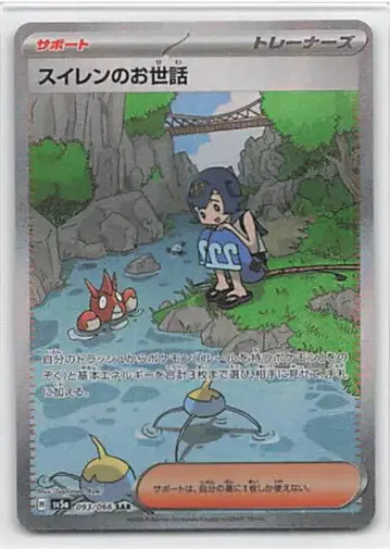 Pokemon SV5a 093/066 스이렌의 보살핌 SAR