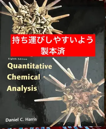 Quantitative Chemical Analysis 제8판