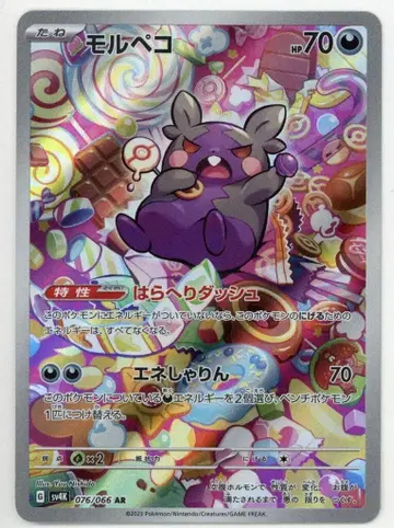 포켓몬 SV4K 076/066 모루피카 AR