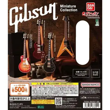 깁슨 미니어처 컬렉션 4종