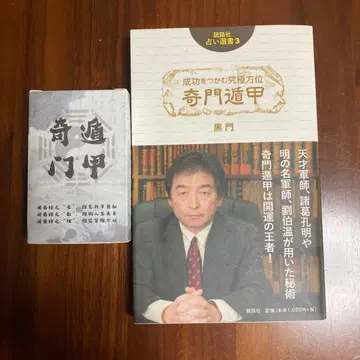 성공을 잡는 궁극의 방위 기문둔갑 기문둔갑 카드