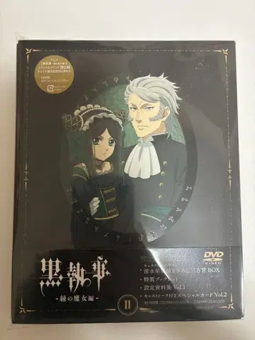 흑집사 그린 마녀편 2 완전 생산 한정판 DVD