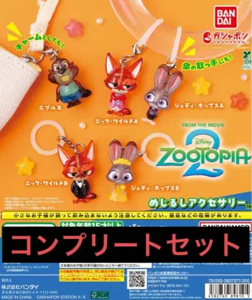 주토피아 2 메지루시 액세서리 컴플리트 세트