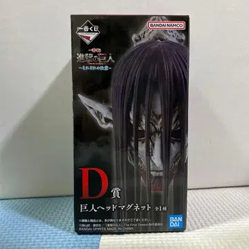 제일복권 진격의 거인 ~각자의 결의~ D상 거인 헤드 마그넷