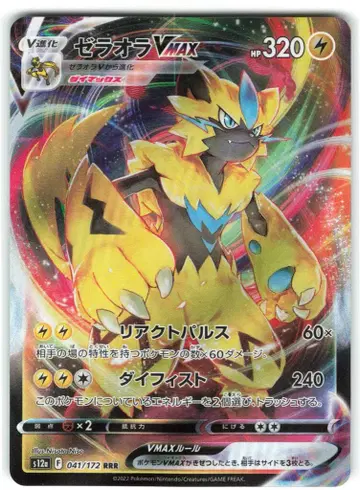 Pokemon S12a 041/172 제라오라VMAX RRR