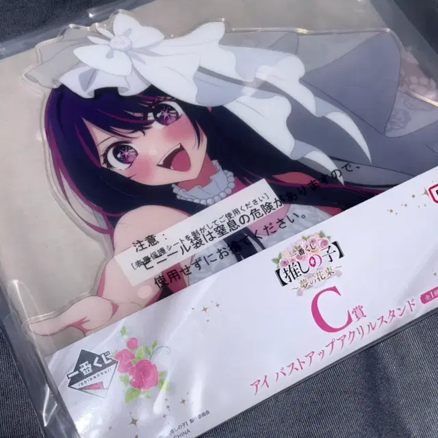 최애의아이 이치방쿠지 호시노아이 C상 빅아크릴 미개봉