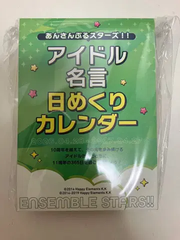앙상블 스타즈!! 명언 일력 달력 (캐릭터별 낱개 판매 가능)