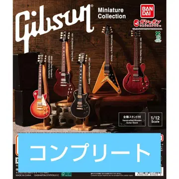Gibson Miniature Collection 가챠 컴플리트