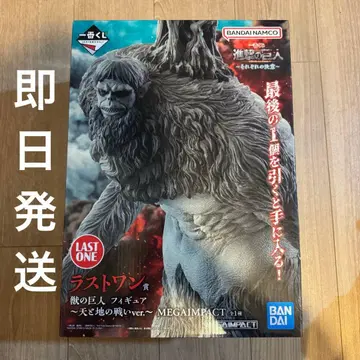 제일복권 진격의 거인 각각의 결의 라스트 원상 짐승의 거인 피규어