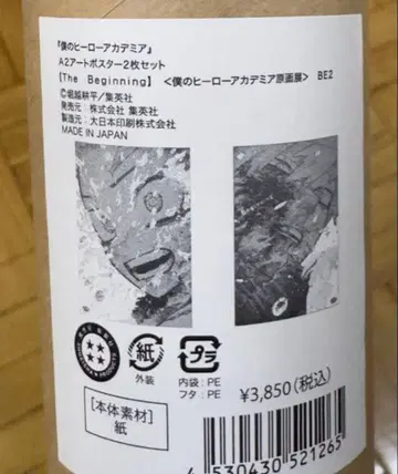 나의 히어로 아카데미아 원화전 The Beginning 포스터