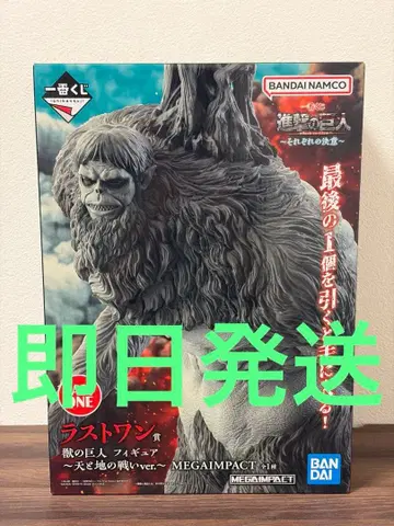 제일복권 진격의 거인 각각의 결의 라스트 원상 짐승의 거인