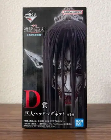 거인 헤드 마그넷 D상 제일복권 진격의 거인 피규어