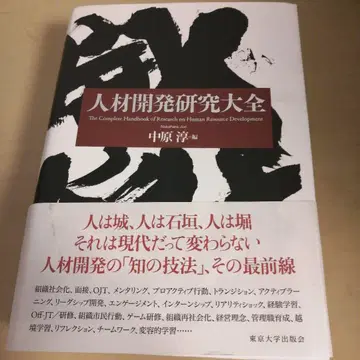 인재 개발 연구 대전 나카하라 준 편