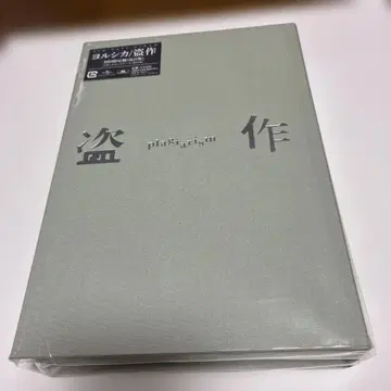 요루시카 도작 초회 한정판(개정판) 미개봉 새상품