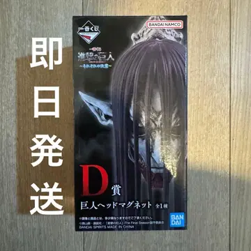 제일복권 진격의 거인 ~각자의 결의~ D상 거인 헤드 피규어 종말