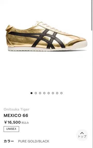 오니츠카타이거 MEXICO 66