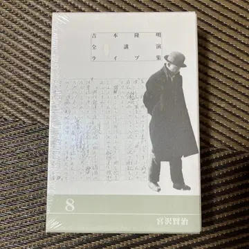 미야자와 겐지 요시모토 다카아키 전 강연 라이브 모음집