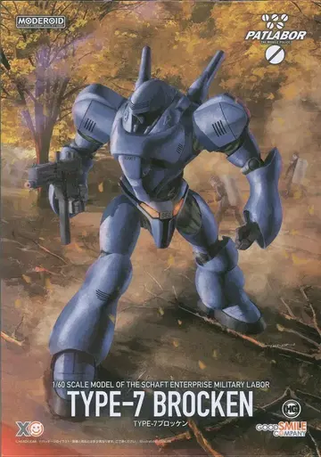 굿스마일컴퍼니 MODEROID [모데로이드] TYPE-7 브로켄