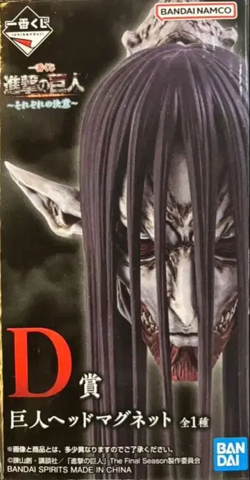 진격의 거인 제일복권 D상 거인 헤드 마그넷 미개봉 새상품