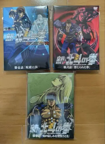 신 북두의 권 DVD 3권 세트