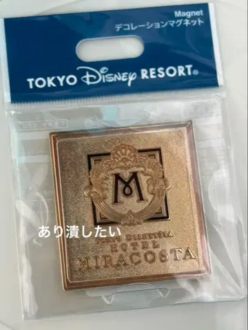 도쿄디즈니씨 호텔 미라코스타 마그넷
