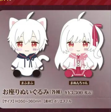 앉은 봉제인형 마후마후 마눈짱 2종 세트